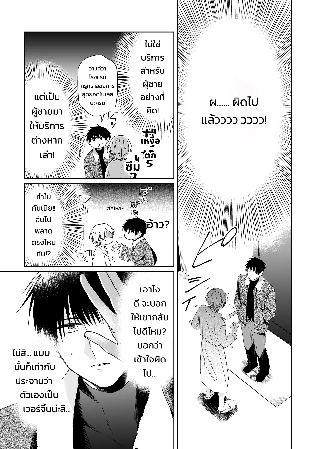 เจ้านายของท่านประธานอิโอริ